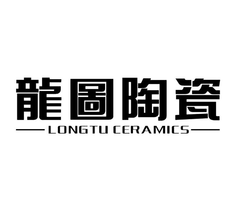 龙图陶瓷 LONGTU CERAMICS