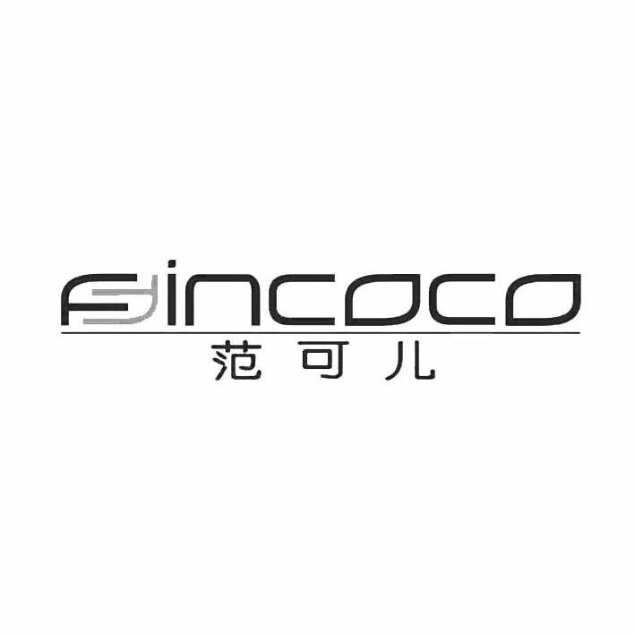 范可儿 FINCOCO