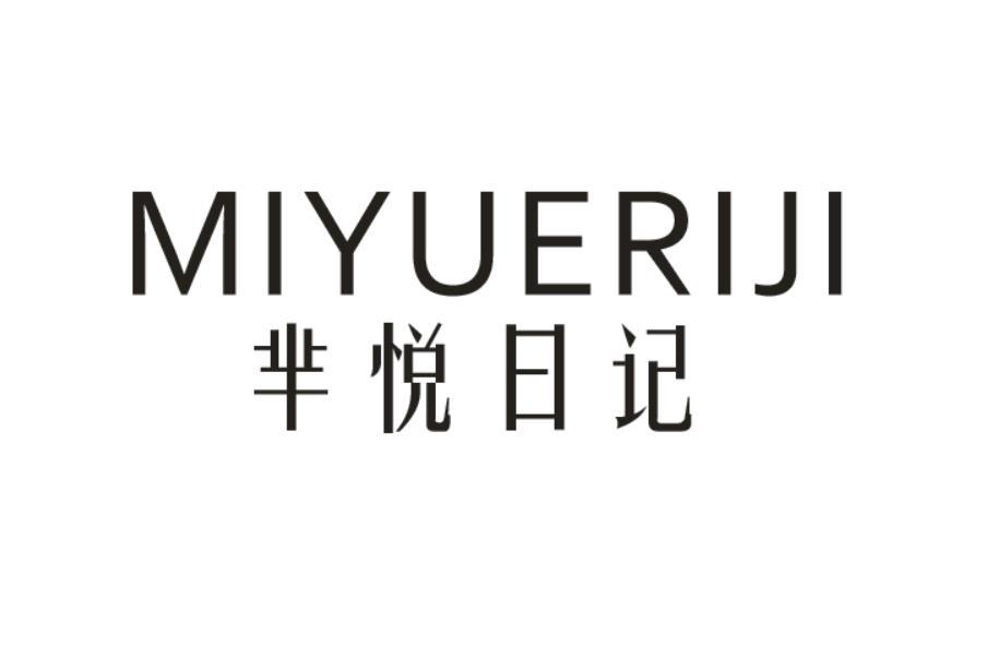 芈悦日记