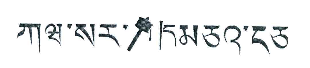 图形