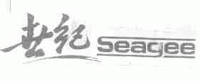 世纪;SEAGEE
