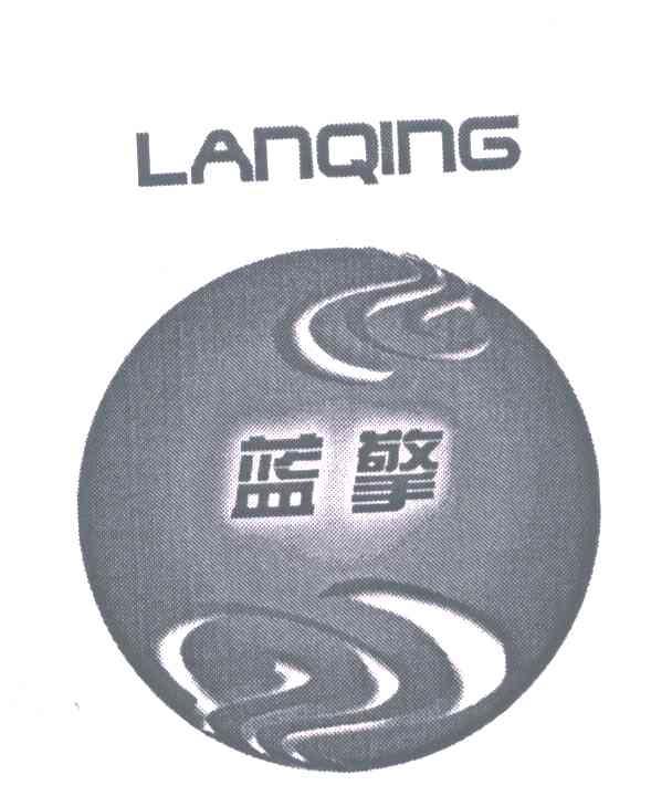 蓝擎