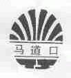 马道口