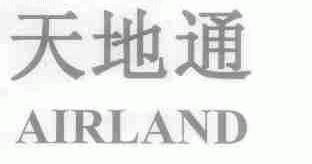 天地通;AIRLAND