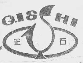 企石