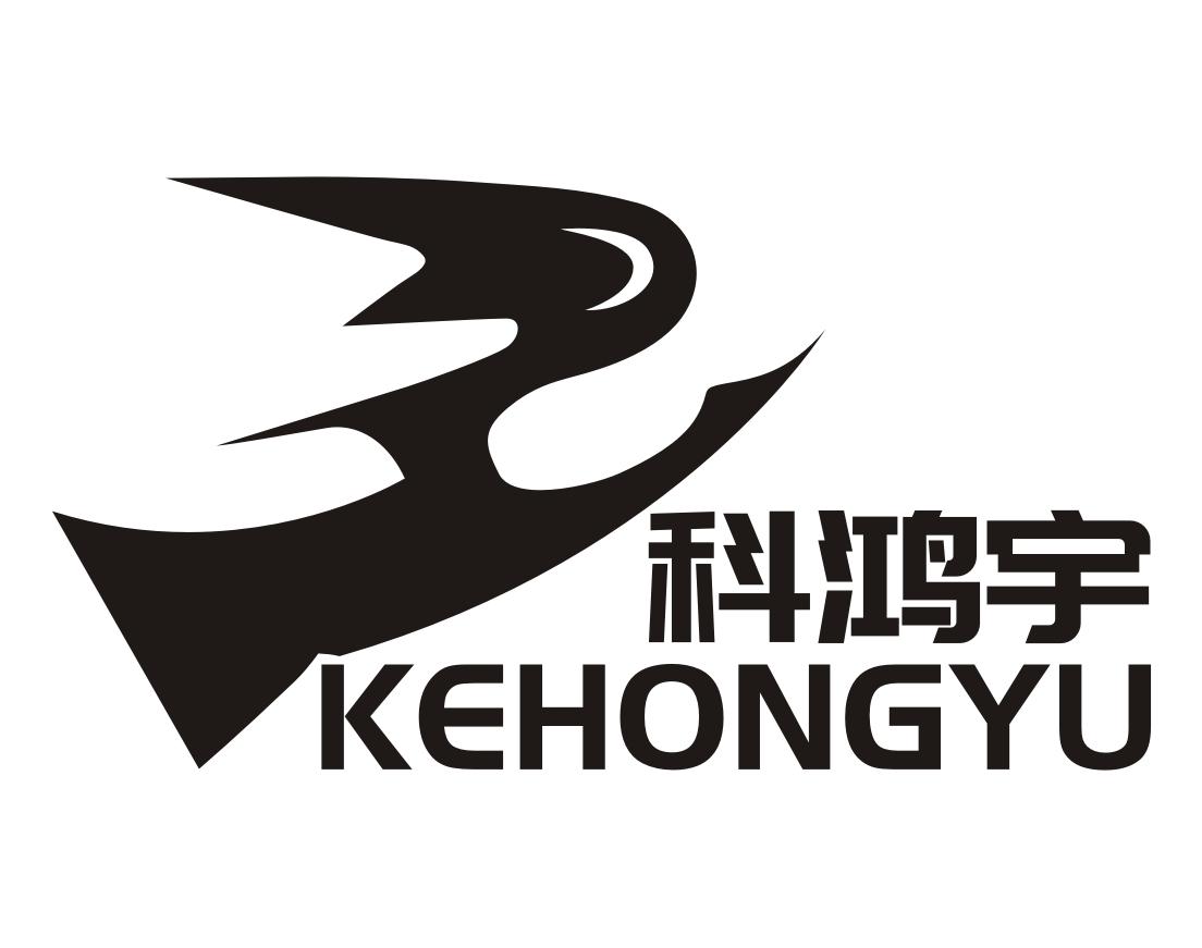 科鸿宇