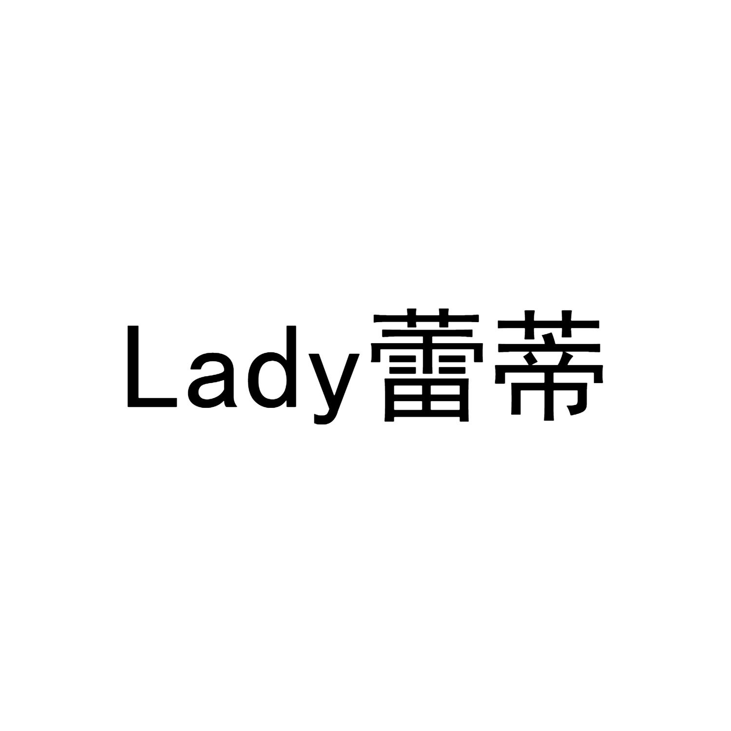 LADY 蕾蒂