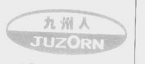 九州人   JUZORN