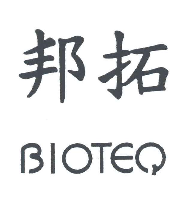 邦拓;BIOTEQ