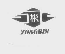 永彬 彬