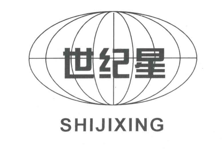 世纪星
