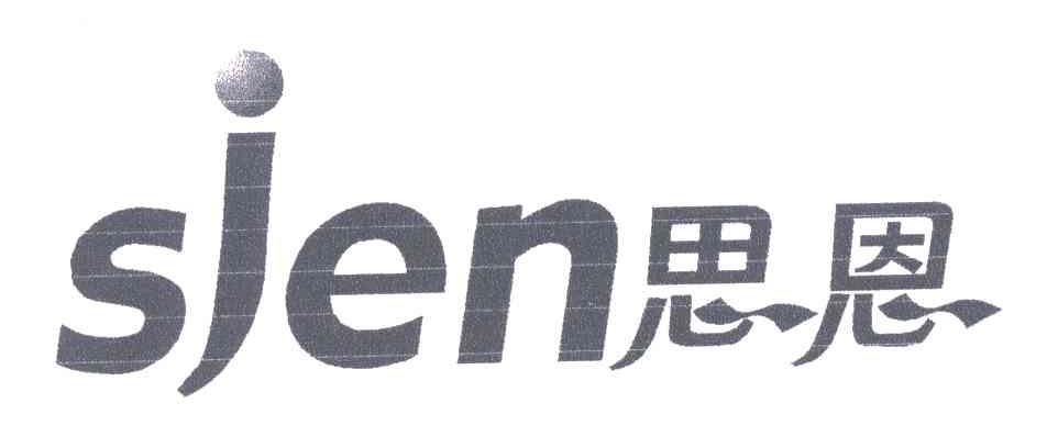 思恩;SJEN