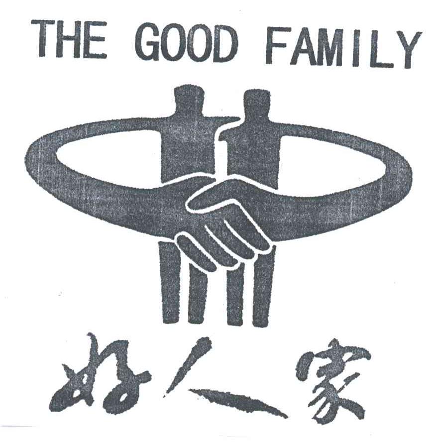 好人家THE GOOD FAMILY;好人家