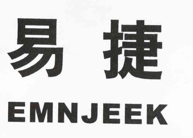 易捷 EMNJEEK