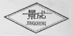景成