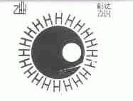 彰纮;ZHH