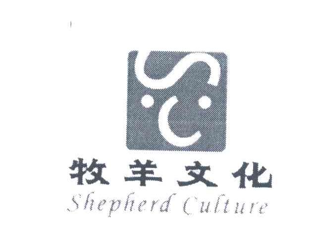 牧羊文化;SHEPHERD CULTURE