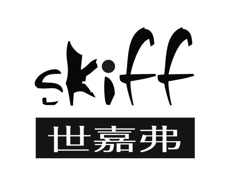 世嘉弗;SKIFF