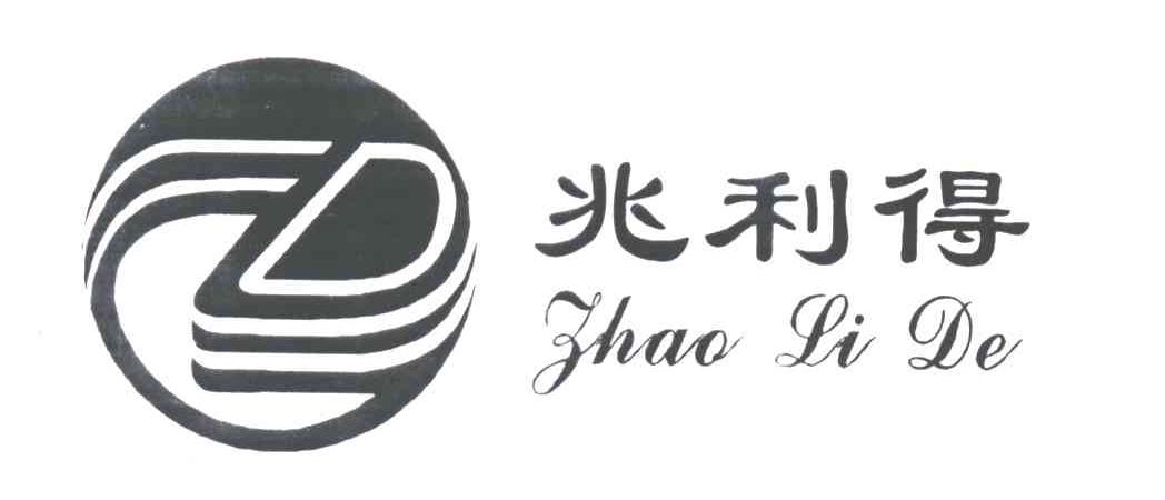 兆利得