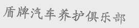 盾