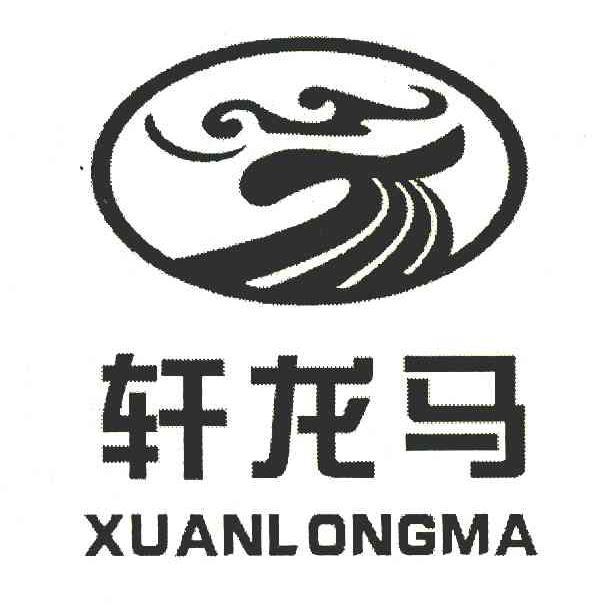 轩龙马