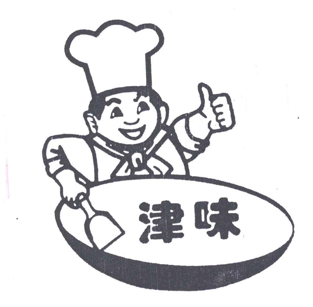 津味