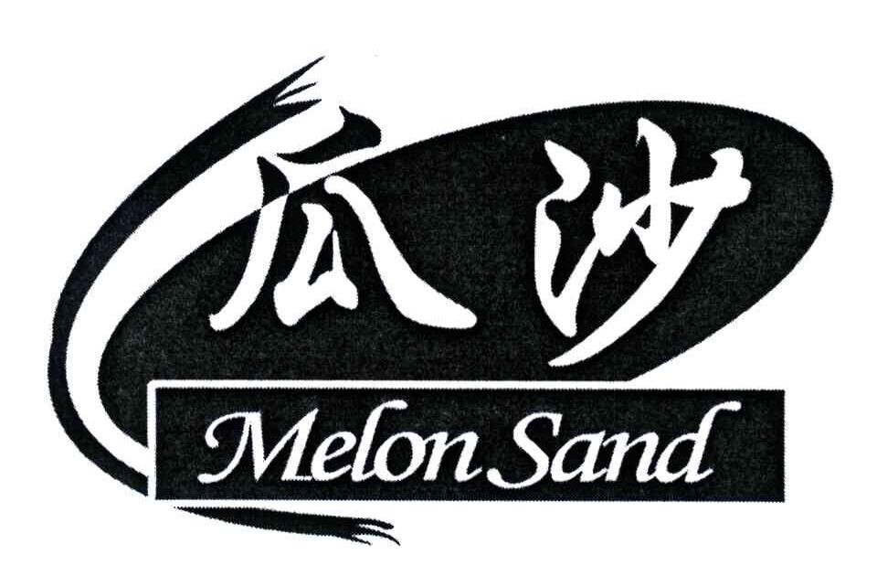 瓜沙;MELON SAND