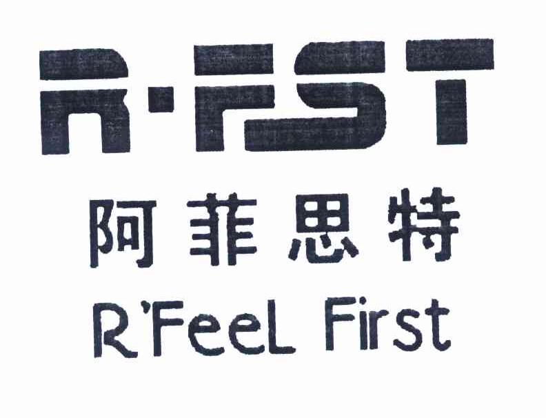 阿菲思特 R&middot;FST R'FEEL FIRST