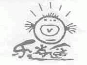 乐逍遥