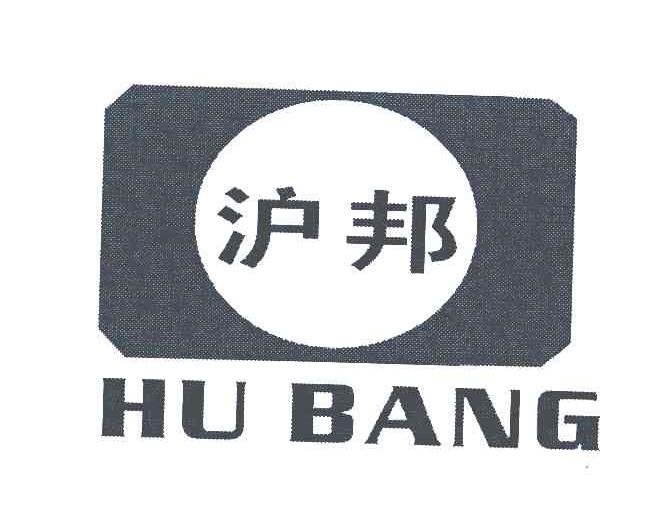 沪邦