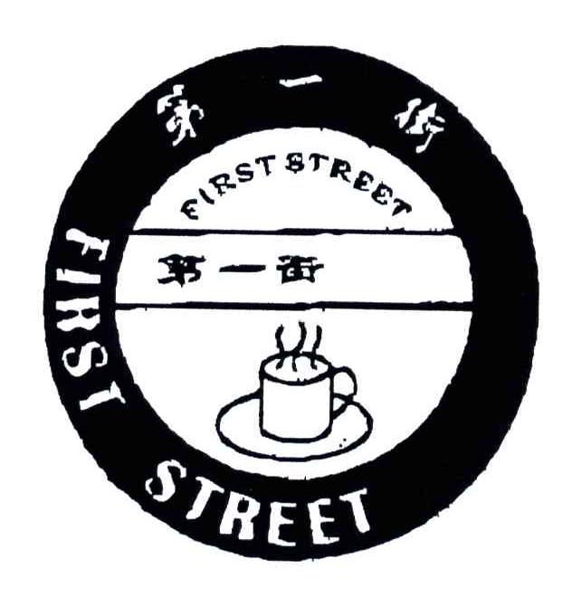 第一街;FIRST STREET