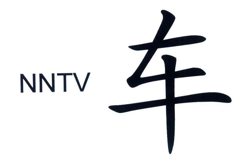 车;NNTV