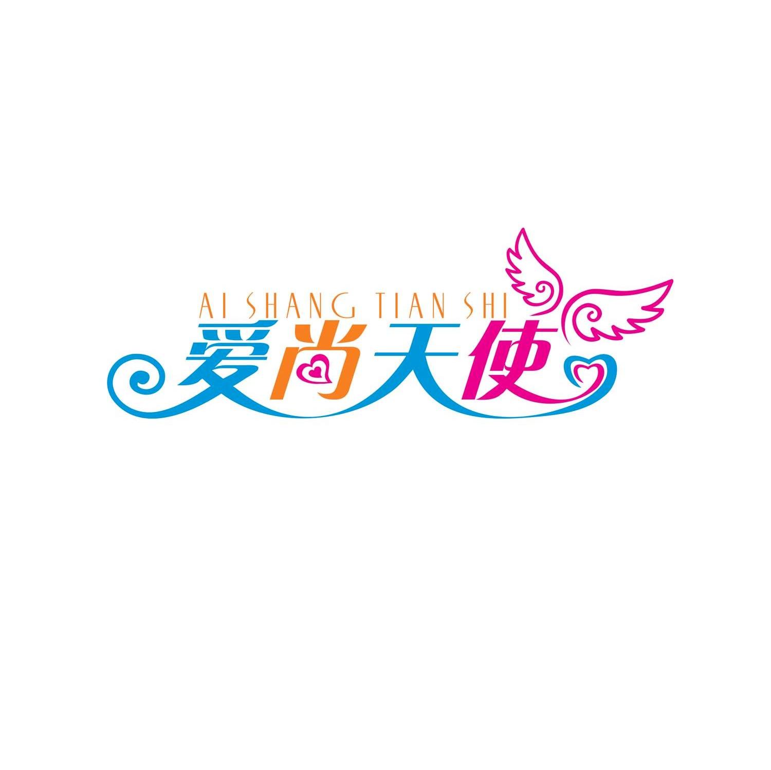 爱尚天使