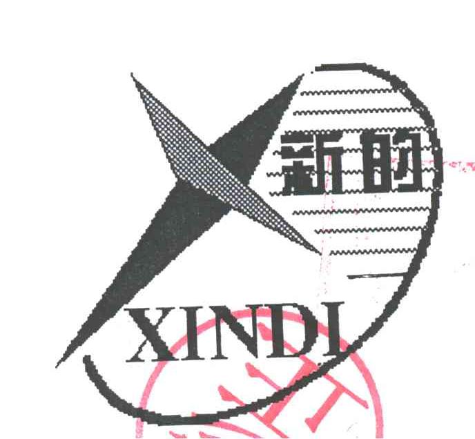 新的