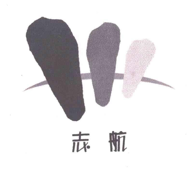 志航