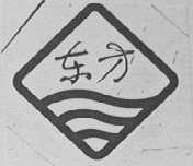 东方