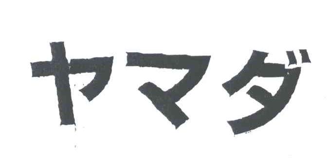 图形