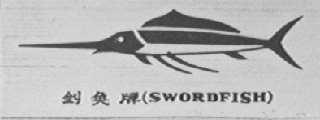 剑鱼