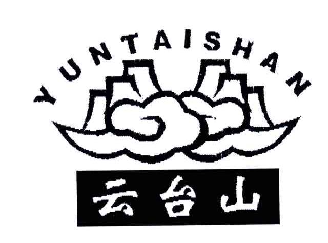 云台山