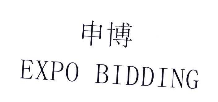 申博