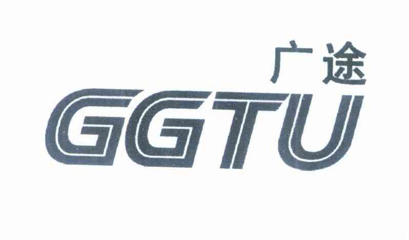 广途 GGTU
