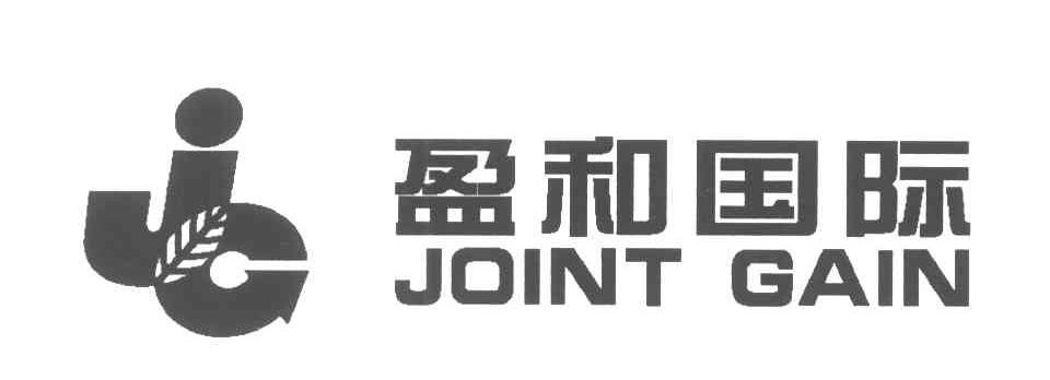 盈和国际;JC;JOINT GAIN