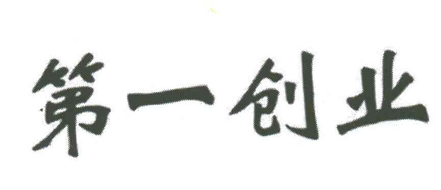 第一创业
