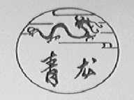 青龙