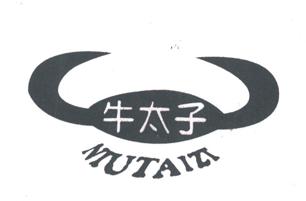 牛太子
