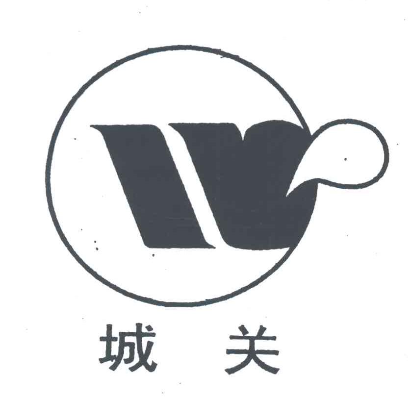 城关