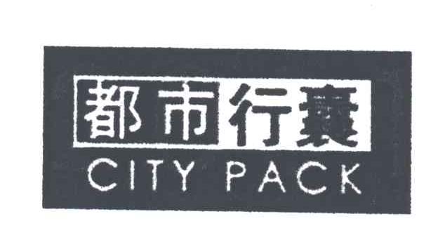 都市行囊;CITY PACK