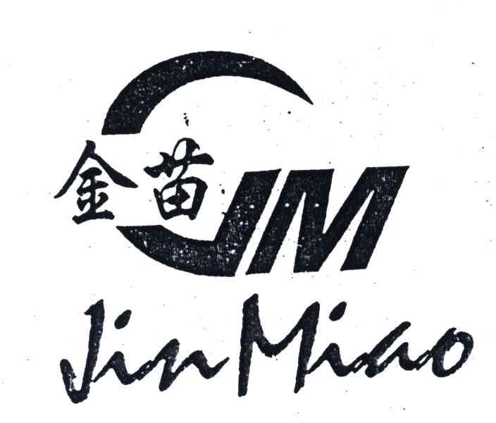 金苗;JM