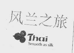 风兰之旅   THAI SMOOTH AS SILK