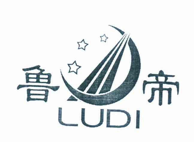 鲁帝